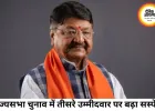 राज्यसभा चुनाव में तीसरे उम्मीदवार पर सस्पेंस, बीजेपी के संकेतों से बढ़ी सियासी हलचल