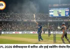 MPL 2026 Semifinal और Final: बारिश के बीच तय हुआ खिताबी मुकाबला,चंबल की दमदारएंट्री