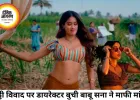 ‘पेड्डी’ में जाह्नवी कपूर के किरदार पर विवाद, डायरेक्टर बुची बाबू सना ने मांगी माफी