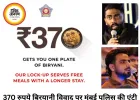 370 रुपये की बिरयानी वाले बयान पर बढ़ा विवाद, मुंबई पुलिस भी कूदी मैदान में