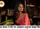 शूटिंग सेट पर अनकंफर्टेबल हुईं प्रिया बापट, किसिंग सीन को लेकर साझा किया अनुभव