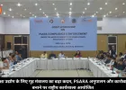 निजी सुरक्षा उद्योग के लिए गृह मंत्रालय का बड़ा कदम, PSARA अनुपालन और कारोबार आसान बनाने पर राष्ट्रीय कार्यशाला आयोजित