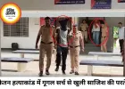पुणे केतन अग्रवाल मर्डर केस: गूगल पर 'डेथ पॉइंट' खोजकर रची गई हत्या की साजिश, पुलिस ने किया सीन रीक्रिएट