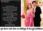 पुणे केतन मर्डर केस पर बॉलीवुड प्रतिक्रियाएं, बयान से मचा विवाद