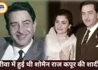 रीवा से जुड़ा था शोमैन राज कपूर का खास रिश्ता, यहीं आई थी उनकी बारात