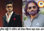रणवीर सिंह के समर्थन में बोले सुनील शेट्टी, कहा- किसी को बैन करने का अधिकार नहीं