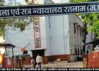  रतलाम ट्रिपल मर्डर: तीन दोषियों को तिहरा आजीवन कारावास