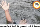 रीवा के इटमा वाटरफॉल में सेल्फी लेते समय युवक गहरे पानी में गिरा, तलाश जारी