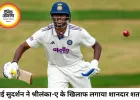साई सुदर्शन का शानदार शतक, इंडिया-ए मजबूत स्थिति में