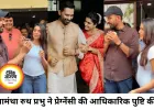 सामंथा रुथ प्रभु ने प्रेग्नेंसी की पुष्टि की, फिल्मों से लेंगी ब्रेक
