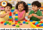 पहली कक्षा के बच्चों के लिए 3 महीने का रेडीनेस प्रोग्राम, खेल-खेल में होगी पढ़ाई की शुरुआत