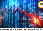 ईरान-इजरायल तनाव से शेयर बाजार में हड़कंप, सेंसेक्स 900 अंक टूटा