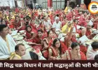 श्री सिद्ध चक्र महामंडल विधान में उमड़ी श्रद्धालुओं की भीड़, 128 अर्घ अर्पित कर मांगी सुख-शांति की कामना
