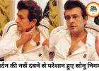 गर्दन की नसें दबने से परेशान सोनू निगम, इलाज के बीच किया खुलासा