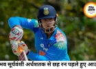 अफगानिस्तान ए के खिलाफ अर्धशतक से चूके वैभव सूर्यवंशी, 22 गेंदों में खेली तूफानी पारी