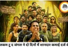 'वेलकम टू द जंगल' की दमदार शुरुआत, दो दिनों में 59.40 करोड़ की कमाई