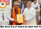 पश्चिम बंगाल का पहला BJP बजट पेश, DA बढ़ा