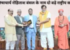 ज्योतिषाचार्य रोहिताश बंसल: राष्ट्रीय सम्मानों का स्वर्णिम अध्याय