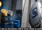 कॉरपोरेट बॉन्ड का टोकनाइजेशन: सेबी के पायलट प्रोजेक्ट का वास्तविक अर्थ