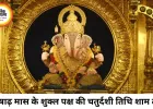 आज का पंचांग 28 जुलाई 2026: आषाढ़ शुक्ल चतुर्दशी पर पूर्वाषाढ़ा नक्षत्र, जानें शुभ मुहूर्त और राहुकाल