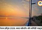 भोपाल इवेंट : रचनात्मक वर्कशॉप्स और कॉमेडी शोज़ का शानदार संगम!
