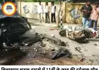 बिलासपुर में तेज रफ्तार कार का कहर, एक्टिवा सवार 11वीं के छात्र की मौत; नाबालिग चला रहा था कार