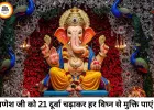 बुधवार के अचूक उपाय: संवर जाएगी किस्मत, दूर होंगी पैसों और बुद्धि की परेशानियां