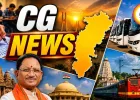 रायपुर में सहायक कमांडेंट भर्ती परीक्षा आज, 149 बस ऑपरेटरों पर कार्रवाई की तलवार; बैद्यनाथ धाम के लिए चलेगी स्पेशल ट्रेन