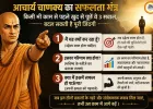 आचार्य चाणक्य का सफलता मंत्र: किसी भी काम से पहले खुद से पूछें ये 3 सवाल, बदल सकती है पूरी जिंदगी