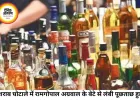 छत्तीसगढ़ शराब घोटाले की जांच तेज, कांग्रेस नेता रामगोपाल अग्रवाल के बेटे से EOW की लंबी पूछताछ