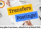 छत्तीसगढ़ पुलिस में बड़ा फेरबदल, डीएसपी समेत 15 अधिकारियों की नई तैनाती
