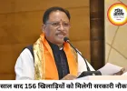 8 साल का इंतजार खत्म, छत्तीसगढ़ के 156 उत्कृष्ट खिलाड़ियों को मिलेगी सरकारी नौकरी
