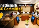 छत्तीसगढ़ में UCC की तैयारी तेज, विवाह से उत्तराधिकार तक नियमों पर मंथन; उच्चस्तरीय समिति की पहली बैठक आज
