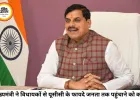 सीएम मोहन यादव का विधायकों से आह्वान: जनता तक पहुंचाएं यूसीसी के फायदे, महिला सशक्तीकरण पर दिया जोर