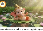 दैनिक पंचांग 11 जुलाई 2026: शनिवार को आषाढ़ कृष्ण द्वादशी, जानें आज का शुभ मुहूर्त, राहुकाल और चौघड़िया