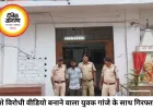 नशे के खिलाफ वीडियो बनाने वाला युवक 4 किलो गांजे के साथ गिरफ्तार, पुलिस की कार्रवाई से मचा विवाद
