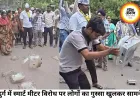 दुर्ग में स्मार्ट मीटर के विरोध में फूटा गुस्सा, लोगों ने तोड़े मीटर