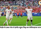 बेलिंगहैम के डबल गोल से इंग्लैंड सेमीफाइनल में, नॉर्वे को 2-1 से हराकर अर्जेंटीना से भिड़ंत तय