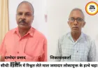 सीधी में लोकायुक्त का बड़ा एक्शन: नामांतरण के बदले 3 हजार की रिश्वत लेते तहसील का माल जमादार रंगे हाथ गिरफ्तार