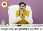 मध्यप्रदेश में मानसून सत्र में यूसीसी विधेयक आना मुश्किल, समिति का कार्यकाल 26 जुलाई तक बढ़ा