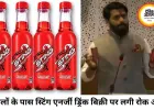 महाराष्ट्र सरकार का बड़ा फैसला, स्कूलों के 500 मीटर दायरे में स्टिंग एनर्जी ड्रिंक की बिक्री पर रोक