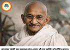 महात्मा गांधी का जीवन मंत्र: स्वास्थ्य ही वास्तविक धन, सुखी जीवन की सबसे बड़ी पूंजी