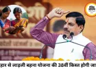 लाड़ली बहना योजना की 38वीं किस्त जारी, सीएम मोहन यादव ने महिलाओं के खातों में भेजे 1835 करोड़ रुपए