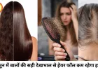 मानसून में बालों की ऐसे करें सही देखभाल, झड़ना, फ्रिज और रूखेपन से बचाने के आसान उपाय