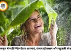 मानसून में स्किन इंफेक्शन से बचना है? जानिए एक्सपर्ट्स का सही स्किनकेयर रूटीन