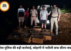 रीवा पुलिस की बड़ी कार्रवाई: सोहागी पहाड़ पर घेराबंदी कर पकड़ी अवैध नशीली कफ सीरप की खेप, होंडा सिटी कार सहित लाखों का माल जब्त