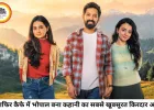 'मुसाफिर कैफे' में दिखा भोपाल का दिल, झीलों और विरासत ने जीता दर्शकों का मन