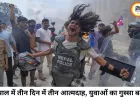 नेपाल में युवाओं का उबाल, तीन दिन में तीन आत्मदाह; बेरोजगारी पर घिरी बालेन सरकार