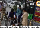 पाकिस्तान में पेट्रोल-डीजल फिर महंगे, नई कीमतें 11 जुलाई से लागू