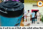 रीवा में पानी के जार में छिपाकर बेच रहा था नशीली कोरेक्स, ऑपरेशन प्रहार 2.0 में पुलिस ने दबोचा
